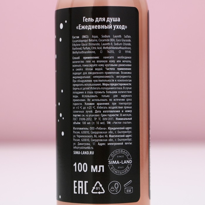 Гель для душа &laquo;Чтоб весь год так жить&raquo;, 100 мл, аромат персикового щербета, Новый Год