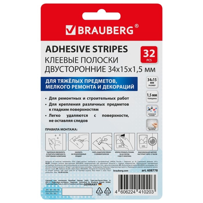Клеевые полоски двусторонние, 34 мм х 15 мм, акриловая основа, 32 шт., BRAUBERG