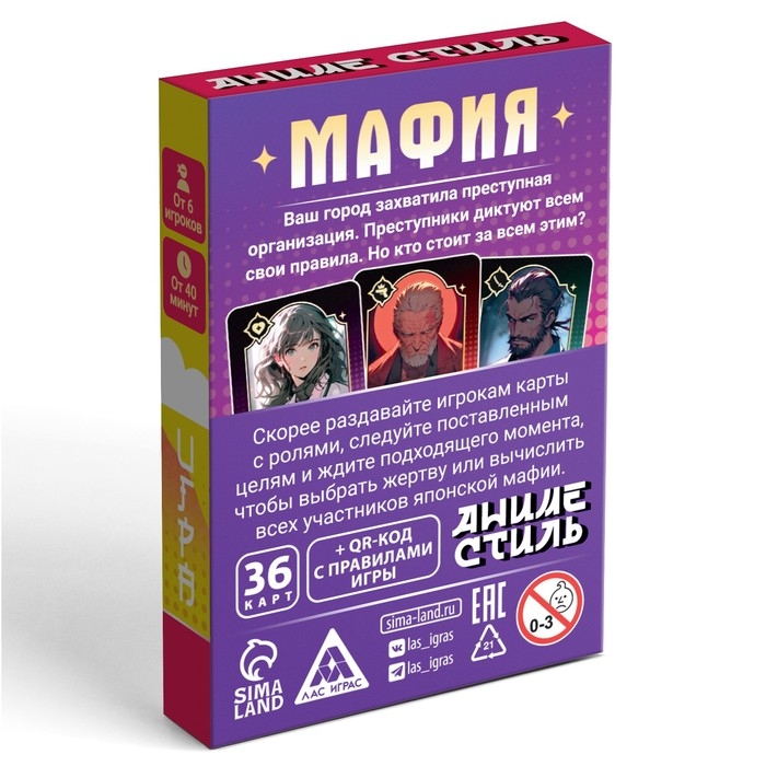 Настольная игра &laquo;Мафия. Аниме стиль&raquo;, 36 карт, 12+