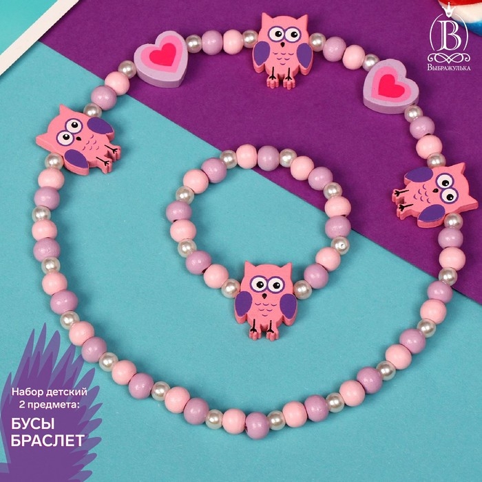 Набор детский &laquo;Выбражулька&raquo; 2 предмета: бусы, браслет, совы и сердечки, цвет МИКС