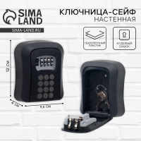 Ключница сейф настенная, для хранения ключей Ключница сейф настенная, для хранения ключей