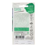 Семена Виола "Барон Морской", F1, 5 шт.