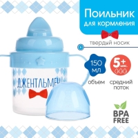 Поильник детский с твёрдым носиком &laquo;Джентльмен&raquo;, 150 мл., с ручками, цвет голубой