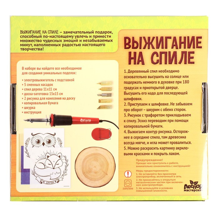 Набор для выжигания и росписи по дереву «Для тебя» Набор для выжигания и росписи по дереву «Для тебя»