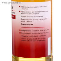 Разбавитель масляный для масляных красок, 220 мл, ЗХК, 2432903 Разбавитель масляный для масляных красок, 220 мл, ЗХК, 2432903