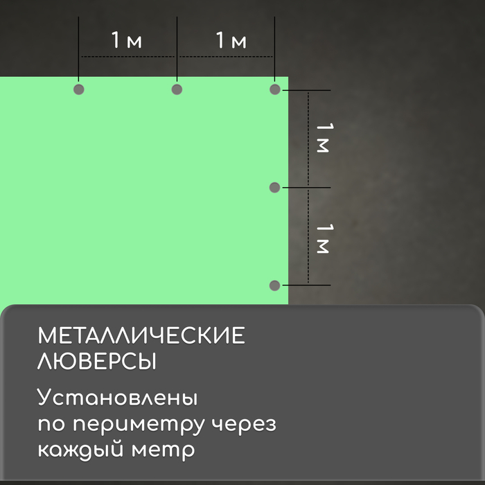 Тент защитный, 3 &times; 2 м, плотность 90 г/м&sup2;, УФ, люверсы шаг 1 м, зелёный
