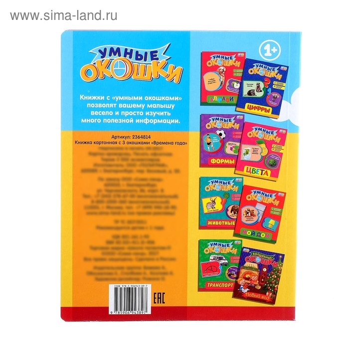 Книжка картонная с окошками «Времена года», 10 стр., 1+ Книжка картонная с окошками «Времена года», 10 стр., 1+