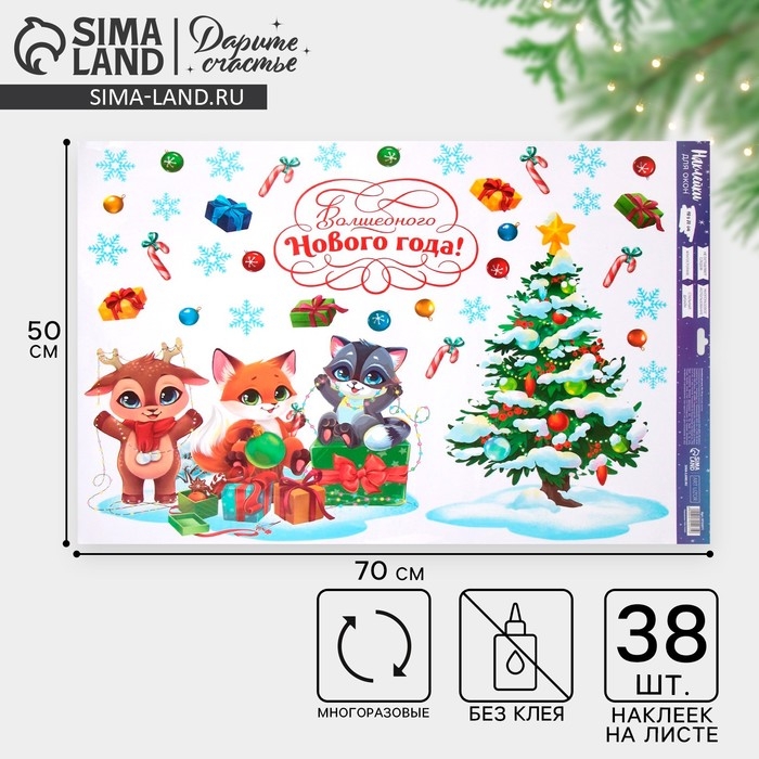 Наклейки новогодние на окна &laquo;Волшебство рядом&raquo;, 50 х 70 см, Новый год