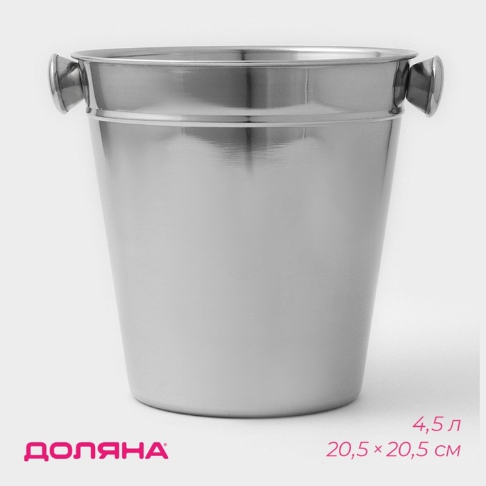 Ведро для льда из нержавеющей стали Доляна, 4,5 л, 20,5&times;20,5 см, цвет хромированный