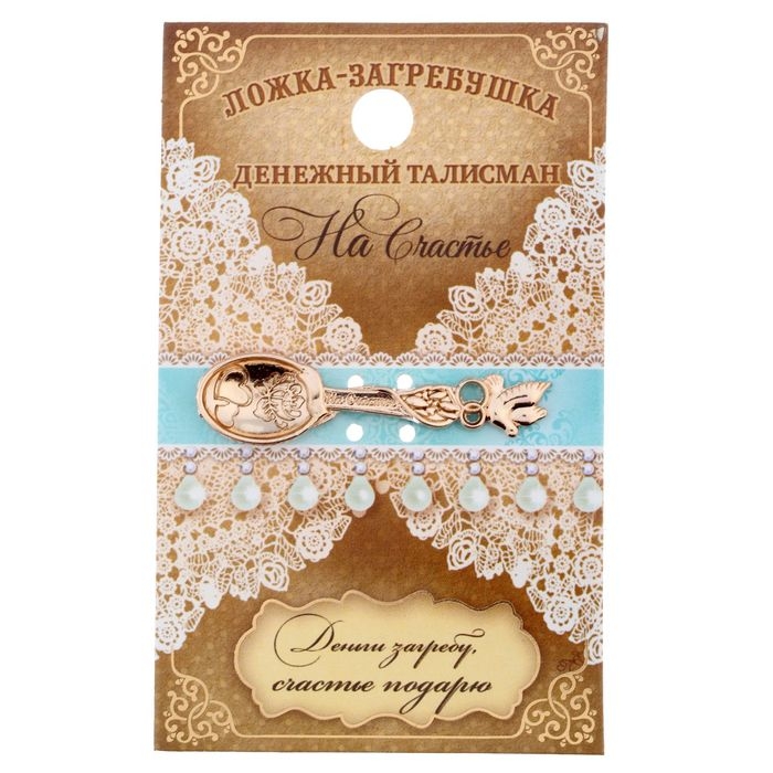 Кошельковый талисман: ложка загребушка &laquo;На счастье&raquo;, 4,6 х 1,2 см.