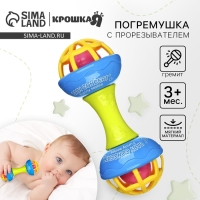 Погремушка &laquo;Гантелька яркая&raquo;, с эластичными элементами
