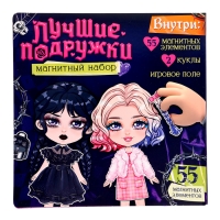 Магнитный набор «Лучшие подружки» Магнитный набор «Лучшие подружки»
