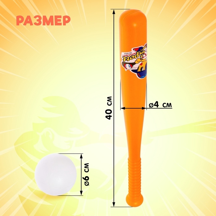 Спортивный набор «Бейсбол», МИКС Спортивный набор «Бейсбол», МИКС