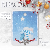 Новый год! Браслет &laquo;Новогодний&raquo; звезда, цвет белый в серебре