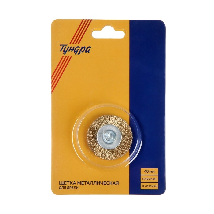 Щетка металлическая для дрели ТУНДРА, со шпилькой, плоская, 40 мм Щетка металлическая для дрели ТУНДРА, со шпилькой, плоская, 40 мм