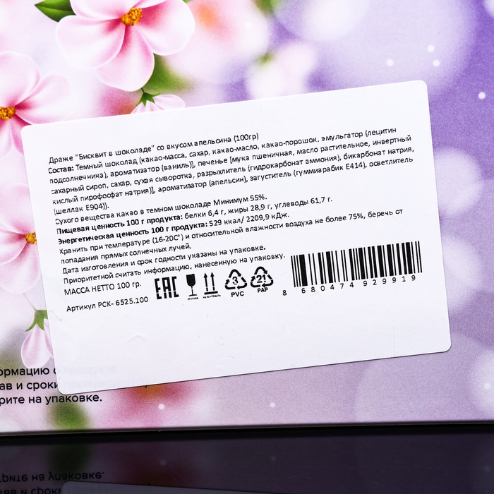 Шоколадное драже "Бисквит в шоколаде" со вкусом апельсина, 100 г