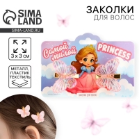 Заколки для волос с бабочками &laquo;Princess&raquo;, 3 х 3 см