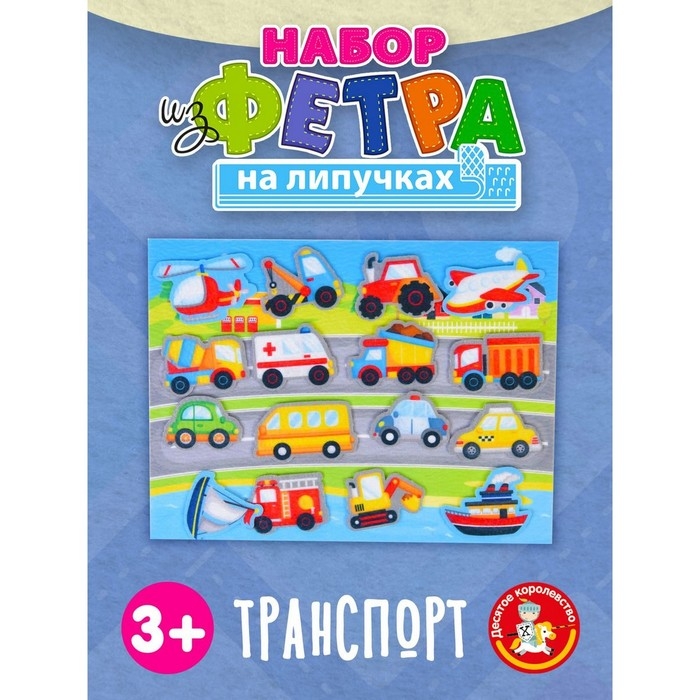 Набор из фетра на липучках &laquo;Транспорт&raquo;