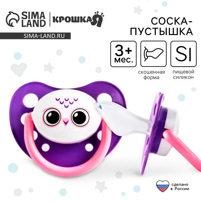 Соска - пустышка силиконовая ортодонтическая &laquo;Сова&raquo;, от 3 мес., цвет фиолетовый