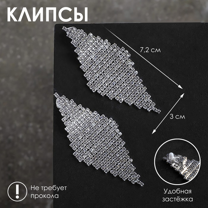 Клипсы &laquo;Вечеринка&raquo; треугольник, цвет белый в серебре