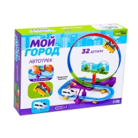 Автотрек детский &laquo;Мой город&raquo;, работает от батареек, 32 детали, цвет поезда белый