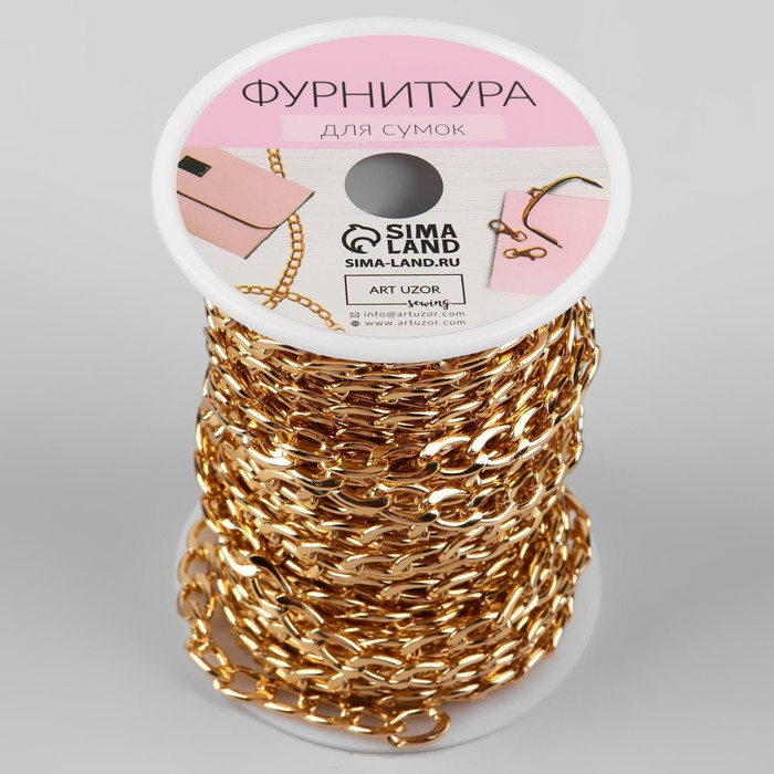 Цепочка для сумки, плоская, алюминиевая, 7 &times; 9,8 мм, 10 &plusmn; 0,5 м, цвет золотой