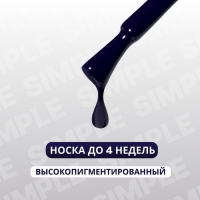 Гель лак для ногтей &laquo;SIMPLE&raquo;, 3-х фазный, 10 мл, LED/UV, цвет (266)