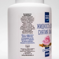 Жидкость для снятия лака &laquo;Чистая сила. Супер эффект&raquo;, с помпой, 200 мл