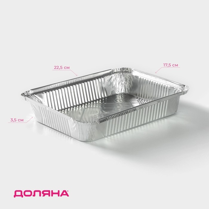 Форма из фольги для выпечки и запекания Доляна, 1,1 л, 225&times;175&times;35 мм, 2 шт/уп