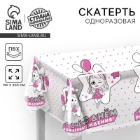 Скатерть одноразовая &laquo;С днём рождения&raquo; куклы, 130х200 см