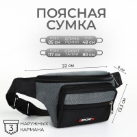 Сумка поясная на молнии, 3 наружных кармана, цвет серый/чёрный Сумка поясная на молнии, 3 наружных кармана, цвет серый/чёрный