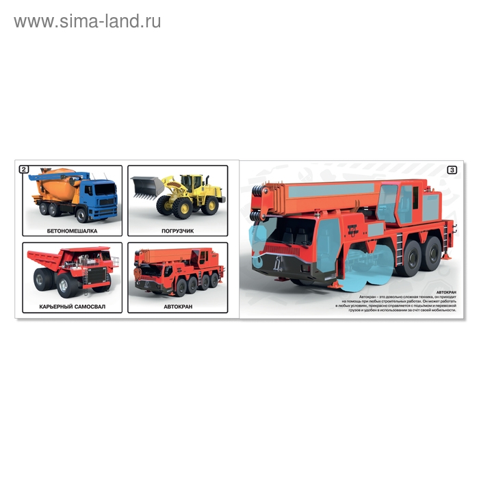 Наклейки конструкторы &laquo;Спецтехника&raquo;, 12 стр.