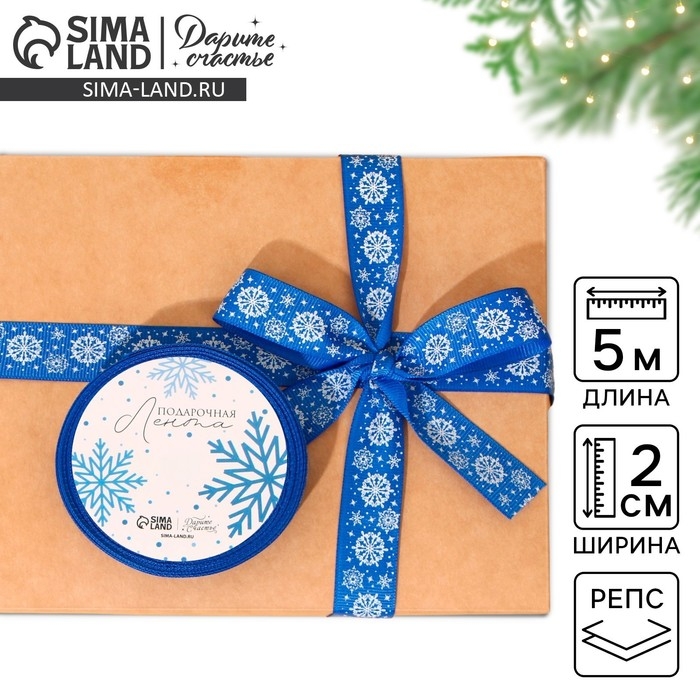 Лента декоративная репсовая &laquo;Снежинки&raquo;, синяя, 2 см &times; 5 м