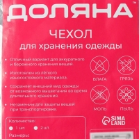 Чехол для одежды Доляна, 60&times;137 см, цвет серый, прозрачный