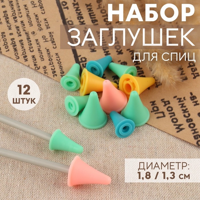 Набор заглушек для спиц, d = 1,8 / 1,3 см, 12 шт, цвет разноцветный Набор заглушек для спиц, d = 1,8 / 1,3 см, 12 шт, цвет разноцветный