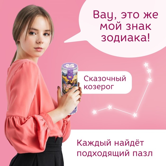Пазл в тубусе &laquo;Сказочный козерог&raquo;, 300 деталей