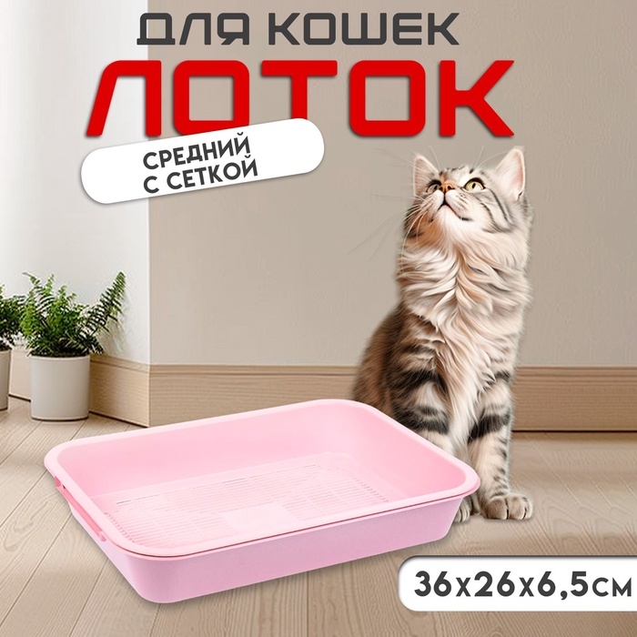 Туалет средний с сеткой 36 х 26 х 6,5 см, розовый