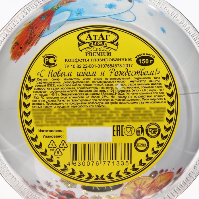 Новый год. Конфеты глазированные "С Новым годом и Рождеством!", МИКС, 150 г