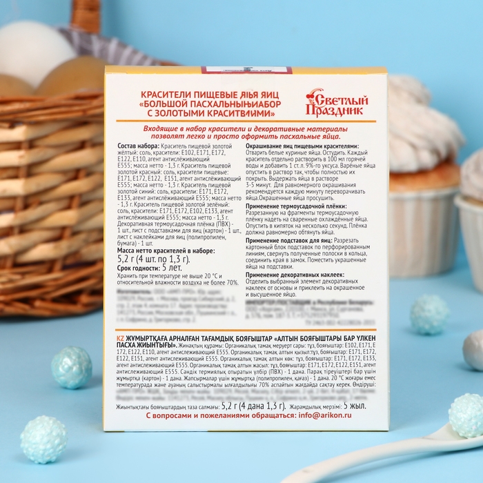 Красители пищевые для яиц &laquo;Пасхальный набор Золотые узоры&raquo;
