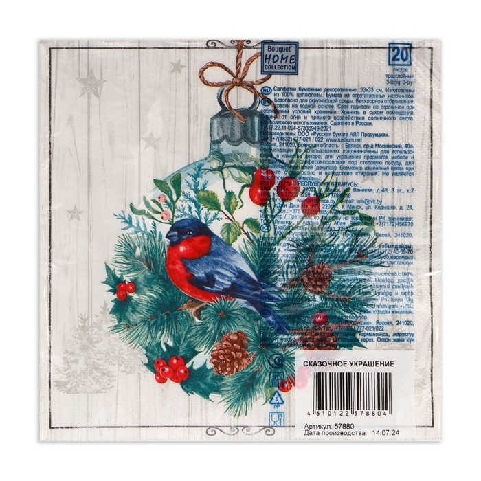 Новогодние салфетки бумажные Home Collection &laquo;Сказочное украшение&raquo;, 3 слоя, 33х33, 20 шт