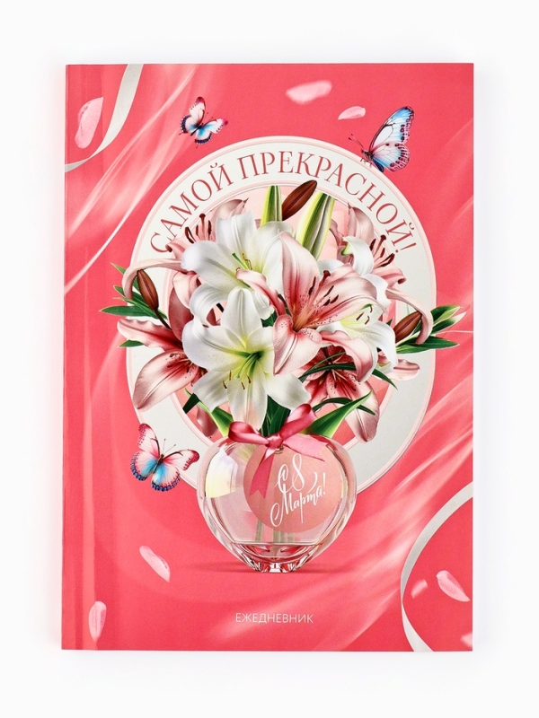 Канцелярский набор 5 предметов "С днём весны! С 8 марта!"