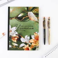 Подарочный набор &laquo;Лучшему учителю&raquo;: ежедневник А5, 80 листов и 2 шт ручки (шариковые, 1 мм, синяя,красная паста)