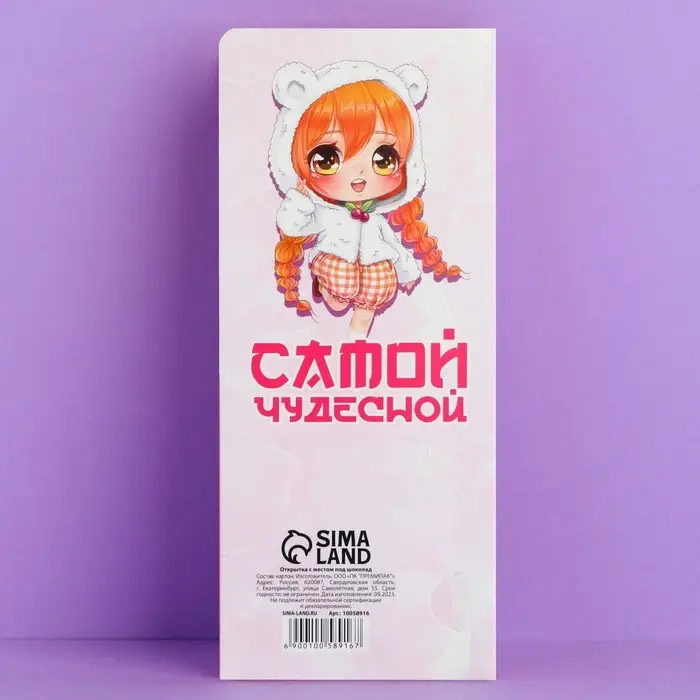 Открытка с местом под шоколад &laquo;C 8 марта!&raquo;