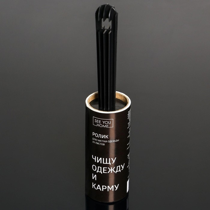 Ролик для чистки одежды &laquo;Чистим карму&raquo;, 20 листов