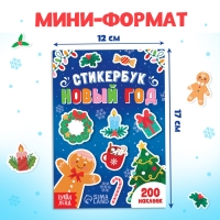 Стикербук &laquo;Новый год&raquo;, 200 наклеек