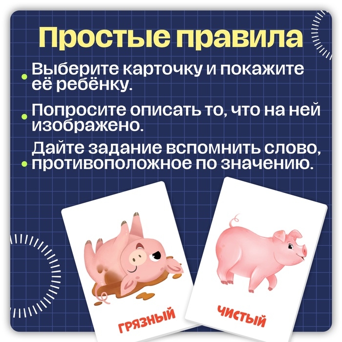 Обучающие карточки &laquo;Первые слова. Противоположности&raquo;, 3+