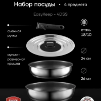 Набор сковород EasyKeep-4DSS с антипригарным покрытием