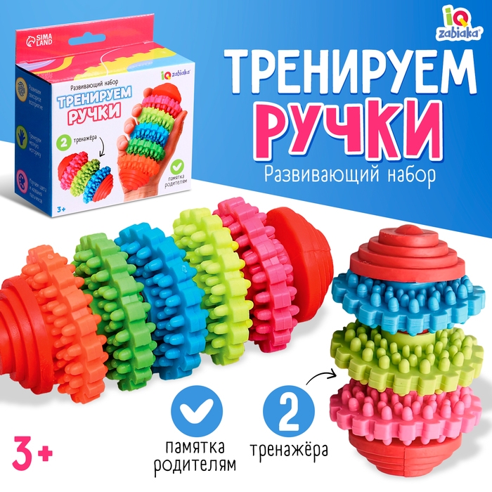 Развивающий набор &laquo;Тренируем ручки&raquo;