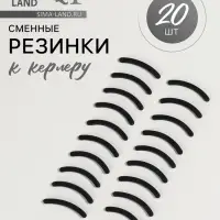 Сменные резинки к щипцам для ресниц, набор - 20 шт., чёрные