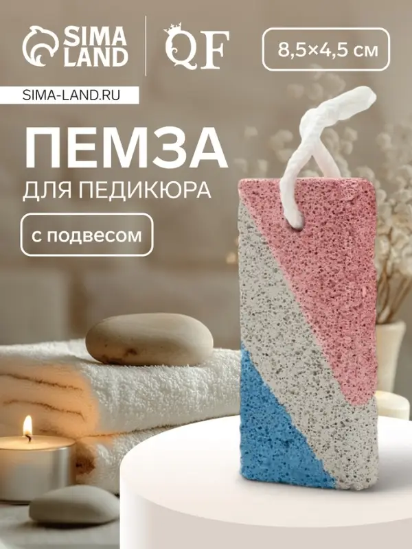 Пемза для педикюра, с подвесом, 8.5&times;4.5 см, разноцветная